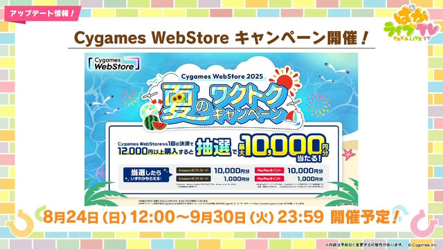 『ウマ娘』ウマさんぽ常設化、マスターズチャレンジ再挑戦など4.5周年で嬉しい機能続々！アニメ「シングレ」第2クールPVも注目【ぱかライブTV Vol.56まとめ】