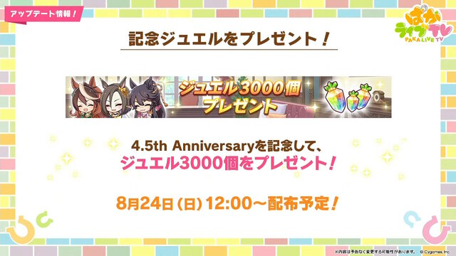 『ウマ娘』ウマさんぽ常設化、マスターズチャレンジ再挑戦など4.5周年で嬉しい機能続々！アニメ「シングレ」第2クールPVも注目【ぱかライブTV Vol.56まとめ】