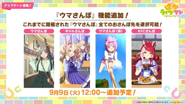 『ウマ娘』ウマさんぽ常設化、マスターズチャレンジ再挑戦など4.5周年で嬉しい機能続々！アニメ「シングレ」第2クールPVも注目【ぱかライブTV Vol.56まとめ】