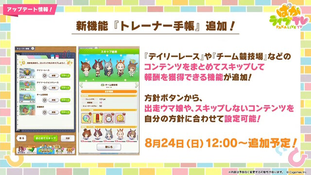 『ウマ娘』ウマさんぽ常設化、マスターズチャレンジ再挑戦など4.5周年で嬉しい機能続々！アニメ「シングレ」第2クールPVも注目【ぱかライブTV Vol.56まとめ】