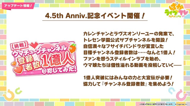 『ウマ娘』ウマさんぽ常設化、マスターズチャレンジ再挑戦など4.5周年で嬉しい機能続々！アニメ「シングレ」第2クールPVも注目【ぱかライブTV Vol.56まとめ】