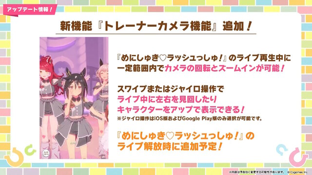 『ウマ娘』ウマさんぽ常設化、マスターズチャレンジ再挑戦など4.5周年で嬉しい機能続々！アニメ「シングレ」第2クールPVも注目【ぱかライブTV Vol.56まとめ】