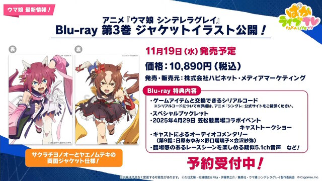 『ウマ娘』ウマさんぽ常設化、マスターズチャレンジ再挑戦など4.5周年で嬉しい機能続々！アニメ「シングレ」第2クールPVも注目【ぱかライブTV Vol.56まとめ】