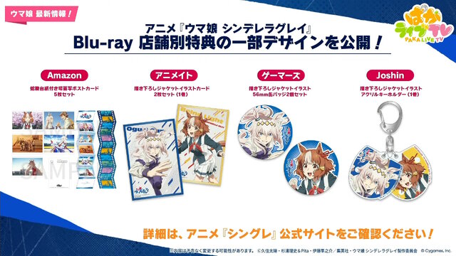 『ウマ娘』ウマさんぽ常設化、マスターズチャレンジ再挑戦など4.5周年で嬉しい機能続々！アニメ「シングレ」第2クールPVも注目【ぱかライブTV Vol.56まとめ】
