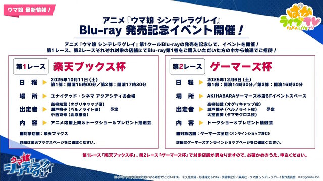 『ウマ娘』ウマさんぽ常設化、マスターズチャレンジ再挑戦など4.5周年で嬉しい機能続々！アニメ「シングレ」第2クールPVも注目【ぱかライブTV Vol.56まとめ】