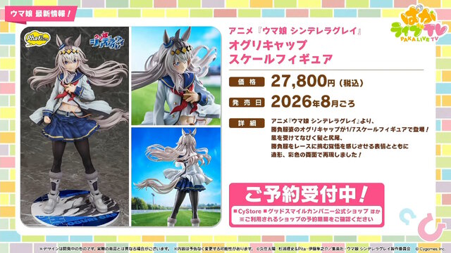 『ウマ娘』ウマさんぽ常設化、マスターズチャレンジ再挑戦など4.5周年で嬉しい機能続々！アニメ「シングレ」第2クールPVも注目【ぱかライブTV Vol.56まとめ】