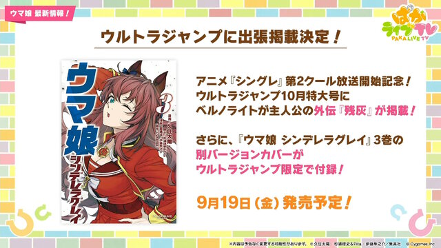 『ウマ娘』ウマさんぽ常設化、マスターズチャレンジ再挑戦など4.5周年で嬉しい機能続々！アニメ「シングレ」第2クールPVも注目【ぱかライブTV Vol.56まとめ】