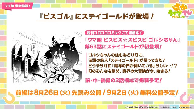 『ウマ娘』ウマさんぽ常設化、マスターズチャレンジ再挑戦など4.5周年で嬉しい機能続々！アニメ「シングレ」第2クールPVも注目【ぱかライブTV Vol.56まとめ】