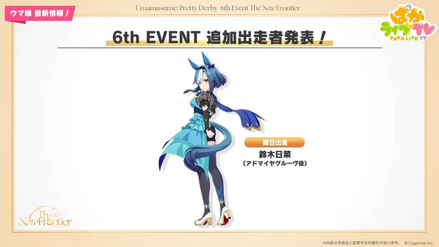 『ウマ娘』ウマさんぽ常設化、マスターズチャレンジ再挑戦など4.5周年で嬉しい機能続々！アニメ「シングレ」第2クールPVも注目【ぱかライブTV Vol.56まとめ】
