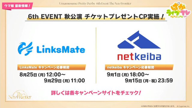 『ウマ娘』ウマさんぽ常設化、マスターズチャレンジ再挑戦など4.5周年で嬉しい機能続々！アニメ「シングレ」第2クールPVも注目【ぱかライブTV Vol.56まとめ】