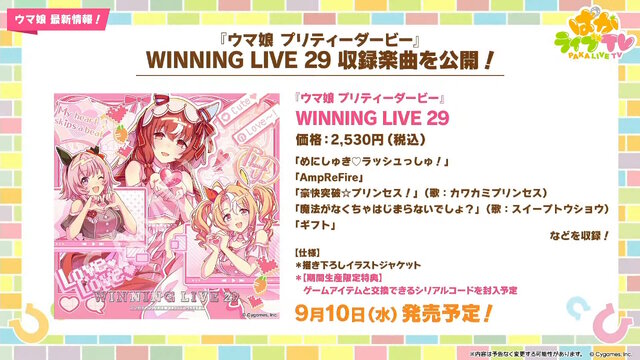『ウマ娘』ウマさんぽ常設化、マスターズチャレンジ再挑戦など4.5周年で嬉しい機能続々！アニメ「シングレ」第2クールPVも注目【ぱかライブTV Vol.56まとめ】