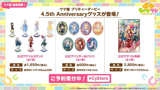 『ウマ娘』ウマさんぽ常設化、マスターズチャレンジ再挑戦など4.5周年で嬉しい機能続々！アニメ「シングレ」第2クールPVも注目【ぱかライブTV Vol.56まとめ】