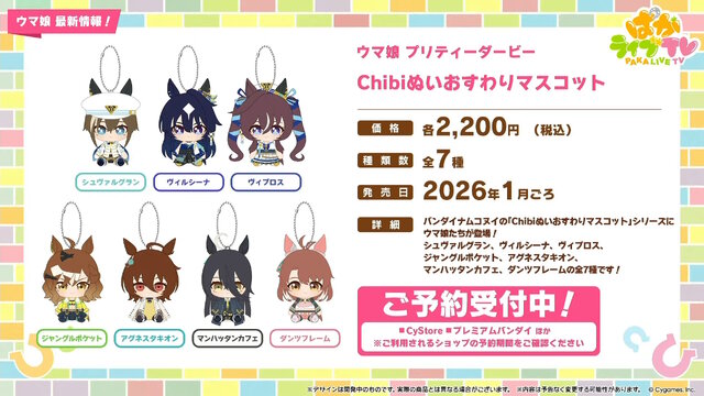 『ウマ娘』ウマさんぽ常設化、マスターズチャレンジ再挑戦など4.5周年で嬉しい機能続々！アニメ「シングレ」第2クールPVも注目【ぱかライブTV Vol.56まとめ】