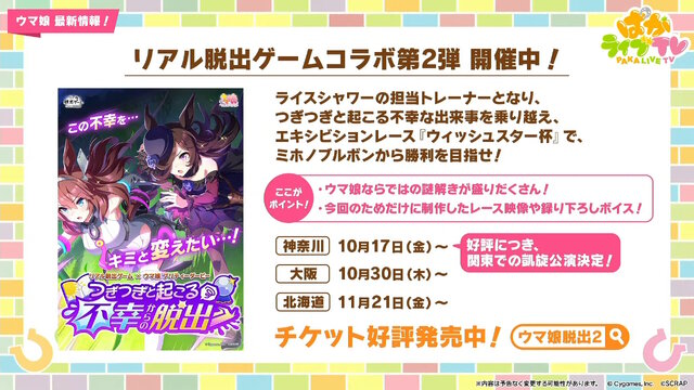 『ウマ娘』ウマさんぽ常設化、マスターズチャレンジ再挑戦など4.5周年で嬉しい機能続々！アニメ「シングレ」第2クールPVも注目【ぱかライブTV Vol.56まとめ】