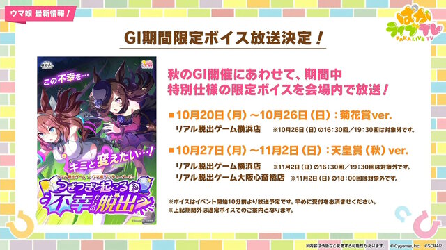『ウマ娘』ウマさんぽ常設化、マスターズチャレンジ再挑戦など4.5周年で嬉しい機能続々！アニメ「シングレ」第2クールPVも注目【ぱかライブTV Vol.56まとめ】