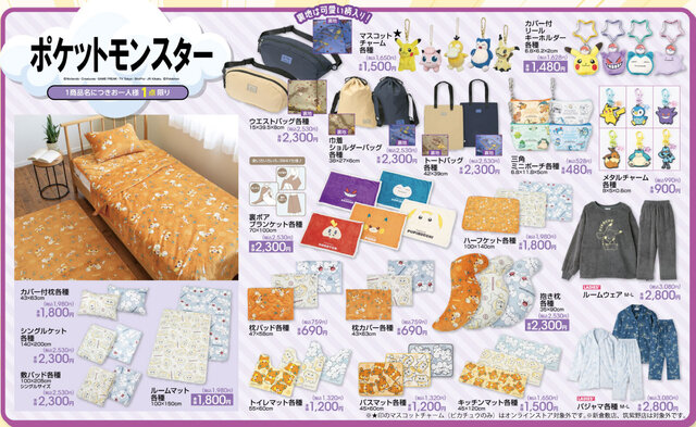 アベイルにて「ポケモン」アパレルや生活雑貨が多数ラインナップ！パモたちの可愛いルームアイテムほか、バッグやマスコットも