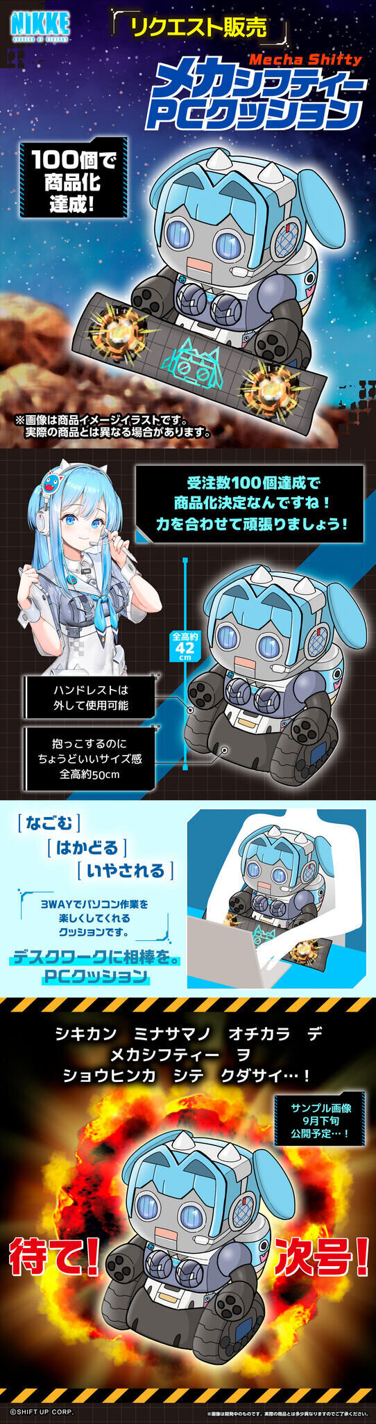 シキカンサマを癒してくれる！？ 『勝利の女神：NIKKE』“メカシフティー”がぬいぐるみ化―100個応募達成で商品化するリクエスト販売