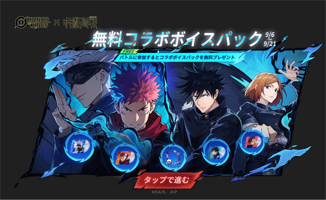 『Honor of Kings』×「呪術廻戦」コラボが9月1日より開催！「虎杖悠仁」「五条悟」などお馴染みのキャラがコラボスキンとして参戦