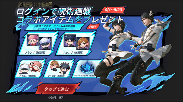 『Honor of Kings』×「呪術廻戦」コラボが9月1日より開催！「虎杖悠仁」「五条悟」などお馴染みのキャラがコラボスキンとして参戦