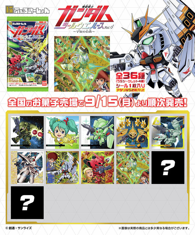 にふぉるめ「 機動戦士ガンダム 」シールウエハース第4弾は“自由を求める宇宙での戦闘”がテーマ！「逆襲のシャア」から「ジークアクス」まで全36種