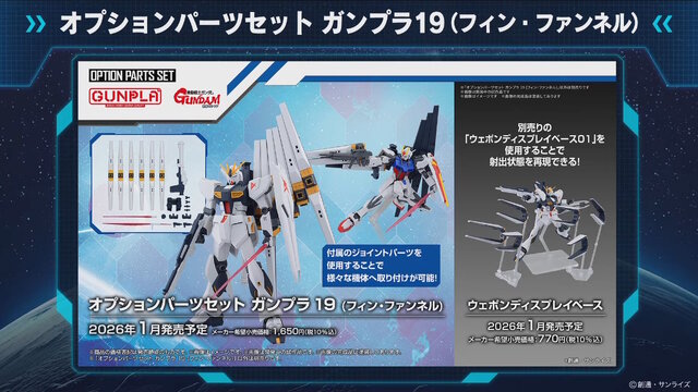 「MGSDデスティニーガンダム」は光の翼も付属！8月27日に予約開始となる新作ガンプラ8商品、試作品画像や特徴が公開