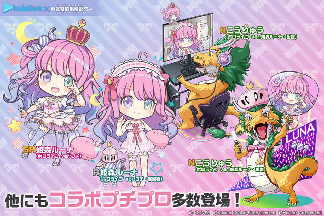 ホロライブ・姫森ルーナが『麻雀格闘倶楽部Sp』とコラボ！描き下ろしイラストや300種以上の新規録り下ろしボイスなど盛りだくさん