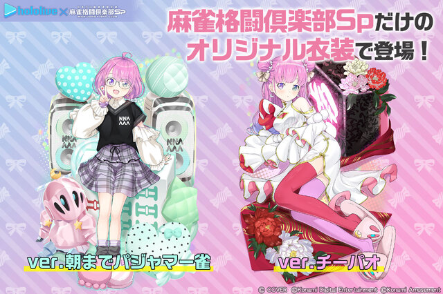 ホロライブ・姫森ルーナが『麻雀格闘倶楽部Sp』とコラボ！描き下ろしイラストや300種以上の新規録り下ろしボイスなど盛りだくさん
