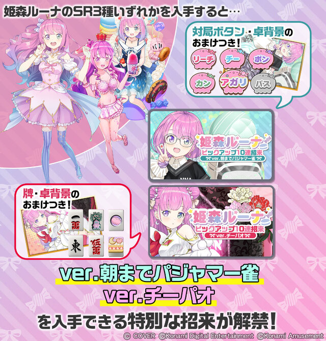 ホロライブ・姫森ルーナが『麻雀格闘倶楽部Sp』とコラボ！描き下ろしイラストや300種以上の新規録り下ろしボイスなど盛りだくさん