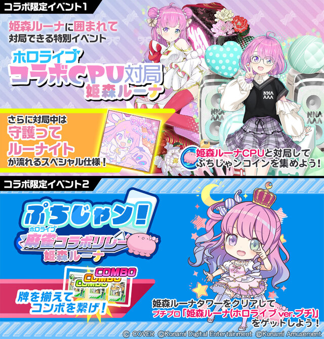 ホロライブ・姫森ルーナが『麻雀格闘倶楽部Sp』とコラボ！描き下ろしイラストや300種以上の新規録り下ろしボイスなど盛りだくさん