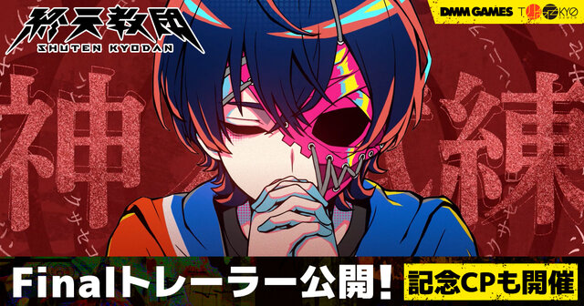 トゥーキョーゲームス新作ADV『終天教団』Finalトレーラーが公開！ホロライブ・兎田ぺこら、鷹嶺ルイによる実況生配信も決定