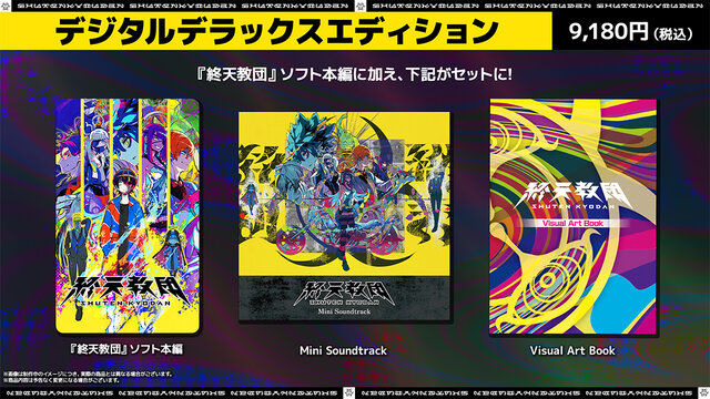 トゥーキョーゲームス新作ADV『終天教団』Finalトレーラーが公開！ホロライブ・兎田ぺこら、鷹嶺ルイによる実況生配信も決定