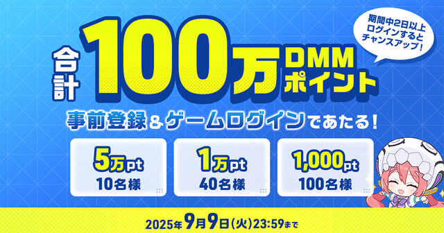 『マブラヴ』シリーズ最新作『マブラヴ ガールズガーデン』9月3日配信決定！総額100万DMMポイントが当たるキャンペーンも実施中