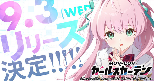 『マブラヴ』シリーズ最新作『マブラヴ ガールズガーデン』9月3日配信決定！総額100万DMMポイントが当たるキャンペーンも実施中