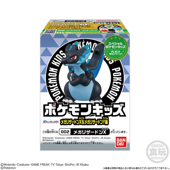メガリザードンX・Yをはじめ、個性豊かな全15種ラインナップ！『ポケモン』ソフビ人形「ポケモンキッズ」がプレバンにて予約受付実施