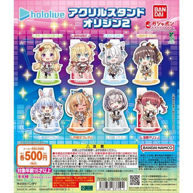 ホロライブ・兎田ぺこらや宝鐘マリンら8名がオリジン衣装で登場！ガシャポンオリジナルの描き起こしのアクスタ第2弾が発売