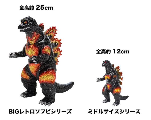 全高約25cmでボリューム抜群！「ゴジラ（1995）」が新ブランド「BIGレトロソフビシリーズ」で立体化ーバーニングクリア Ver.は色鮮やか