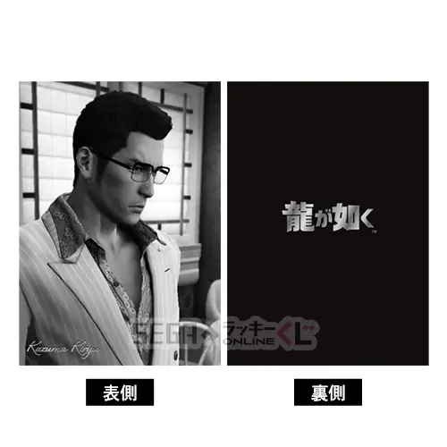 桐生、真島のボイス付き目覚ましも！『龍が如く』シリーズ20周年記念オンラインくじ第1弾が販売ー“龍と生きる”をテーマに実用的なアイテムを用意