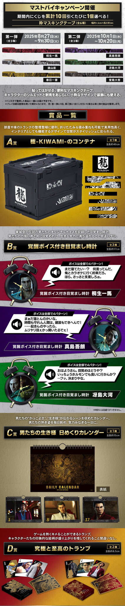 桐生、真島のボイス付き目覚ましも！『龍が如く』シリーズ20周年記念オンラインくじ第1弾が販売ー“龍と生きる”をテーマに実用的なアイテムを用意