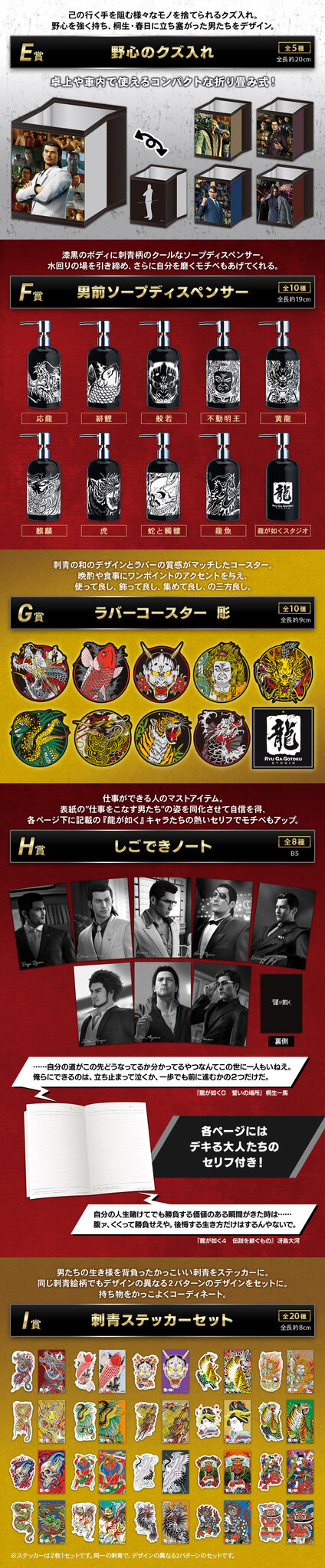 桐生、真島のボイス付き目覚ましも！『龍が如く』シリーズ20周年記念オンラインくじ第1弾が販売ー“龍と生きる”をテーマに実用的なアイテムを用意