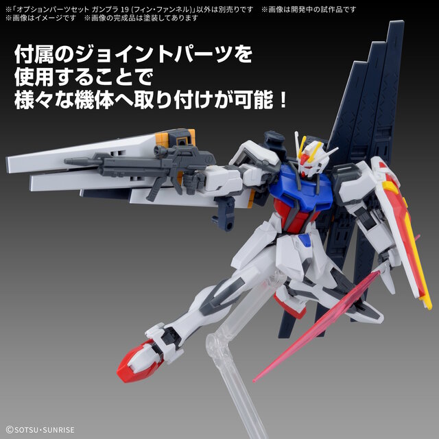 2個買いで「ダブル・フィン・ファンネル」を再現できるオプションパーツセットに、メガライドランチャーも！ガンプラ系新作6アイテムが一挙公開
