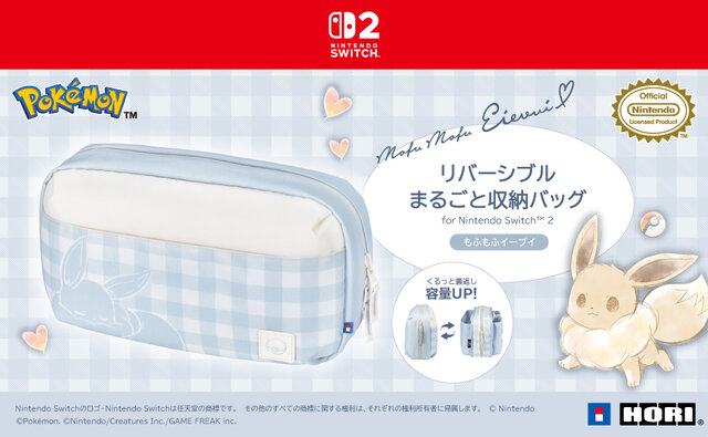 もふっと可愛いイーブイ！『ポケモン』スイッチ2向け周辺機器・アクセサリーがHORIより発売決定