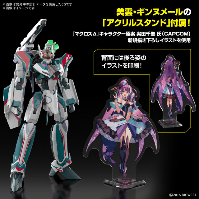「マクロスΔ」より「VF-31S ジークフリード (アラド・メルダース機)」がHGプラモ化！描き下ろし「美雲・ギンヌメール」両面アクスタなど付属【UPDATE】