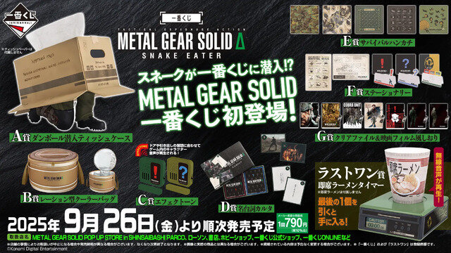 『METAL GEAR SOLID Δ: SNAKE EATER』本日8月28日発売！ジャングル舞台にサバイバルステルス
