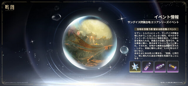 『鳴潮』Ver2.6「穿つ烈光、迎ふ月光」配信！「オーガスタ」実装&ソアーモジュールが今州とブラックショアでも使用可能に