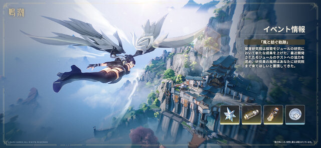 『鳴潮』Ver2.6「穿つ烈光、迎ふ月光」配信！「オーガスタ」実装&ソアーモジュールが今州とブラックショアでも使用可能に