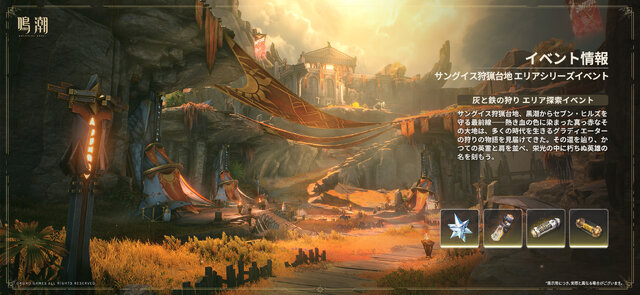 『鳴潮』Ver2.6「穿つ烈光、迎ふ月光」配信！「オーガスタ」実装&ソアーモジュールが今州とブラックショアでも使用可能に