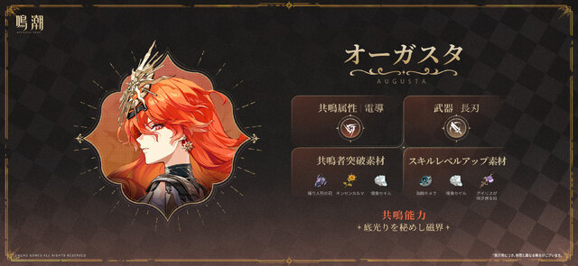 『鳴潮』Ver2.6「穿つ烈光、迎ふ月光」配信！「オーガスタ」実装&ソアーモジュールが今州とブラックショアでも使用可能に