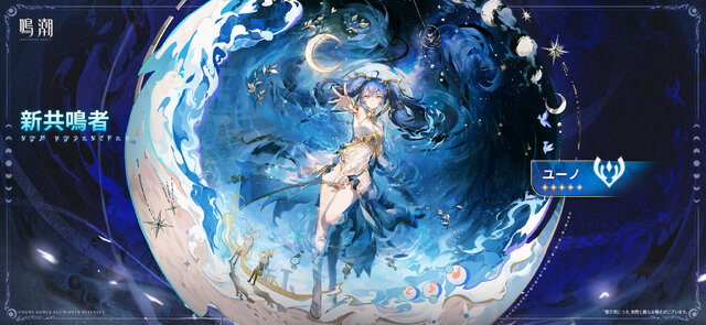 『鳴潮』Ver2.6「穿つ烈光、迎ふ月光」配信！「オーガスタ」実装&ソアーモジュールが今州とブラックショアでも使用可能に