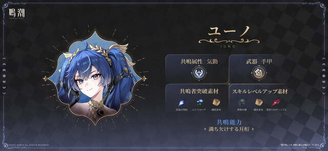 『鳴潮』Ver2.6「穿つ烈光、迎ふ月光」配信！「オーガスタ」実装&ソアーモジュールが今州とブラックショアでも使用可能に