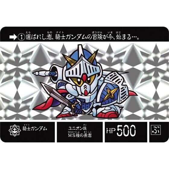 「SDガンダム外伝」より「ラクロアの勇者」が令和に復刻！騎士ガンダムや騎士アムロなどホロカードを含め全42種を収録
